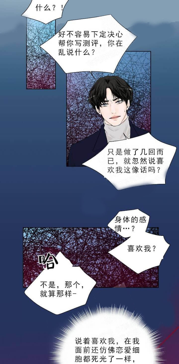 《求测评结果》漫画最新章节第27话免费下拉式在线观看章节第【14】张图片