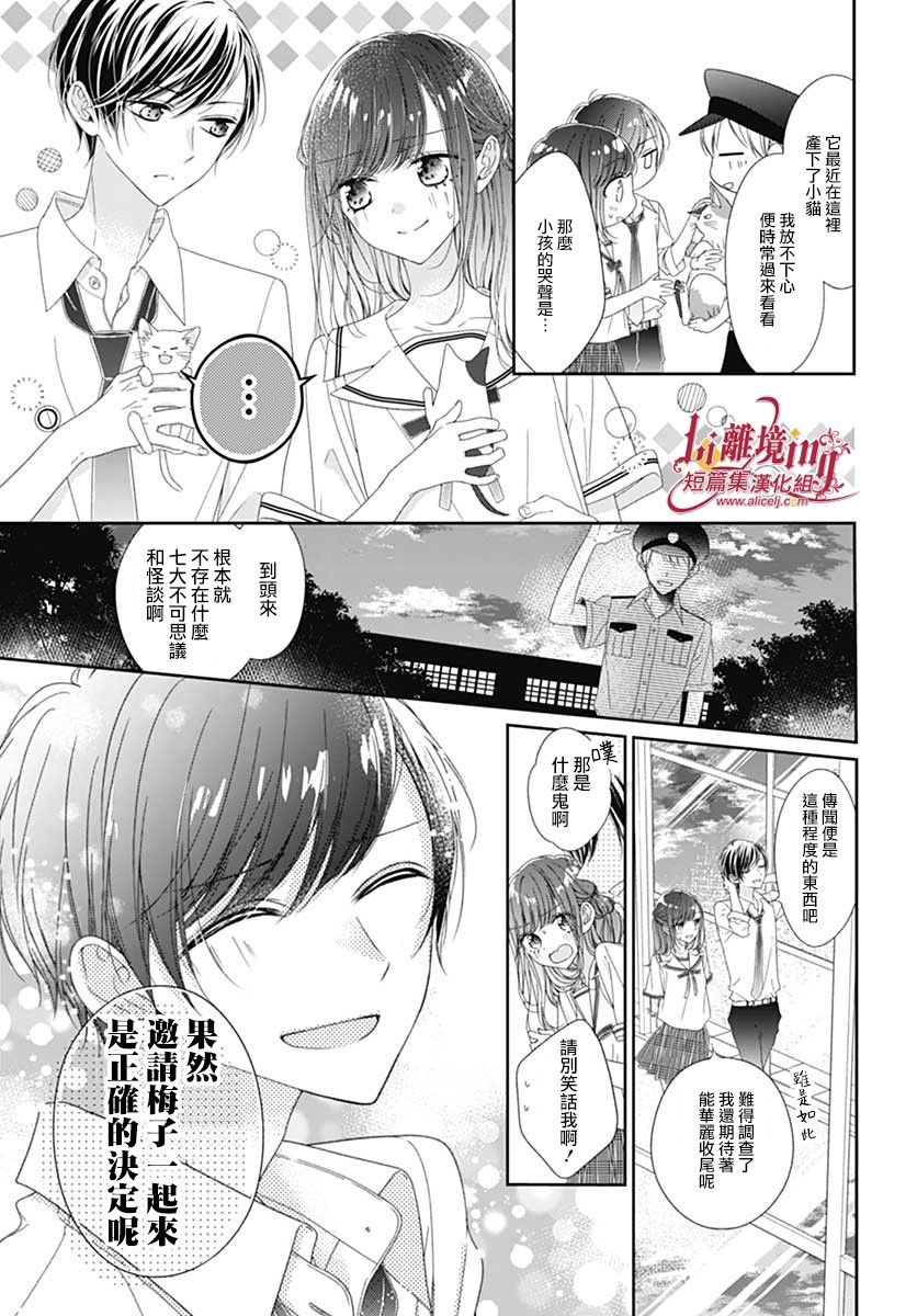 《放学后的七奇谈》漫画最新章节第1话免费下拉式在线观看章节第【13】张图片