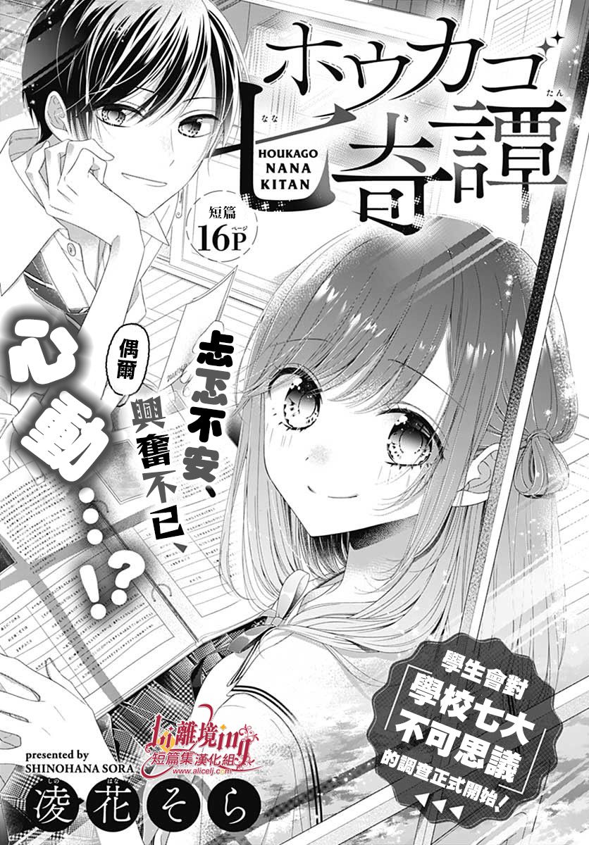 《放学后的七奇谈》漫画最新章节第1话免费下拉式在线观看章节第【1】张图片