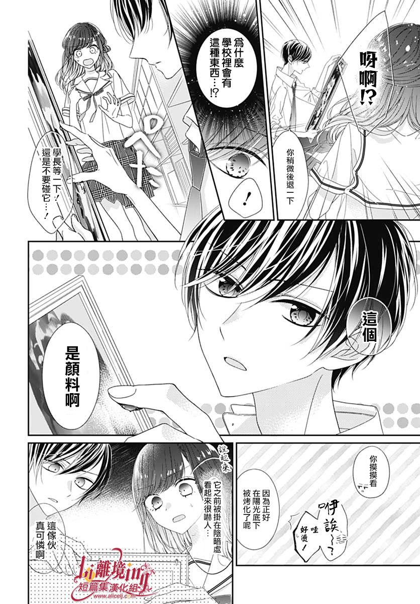 《放学后的七奇谈》漫画最新章节第1话免费下拉式在线观看章节第【4】张图片