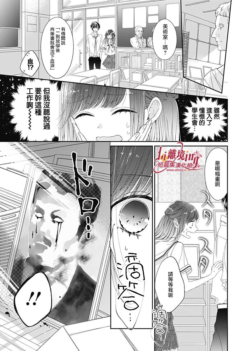 《放学后的七奇谈》漫画最新章节第1话免费下拉式在线观看章节第【3】张图片