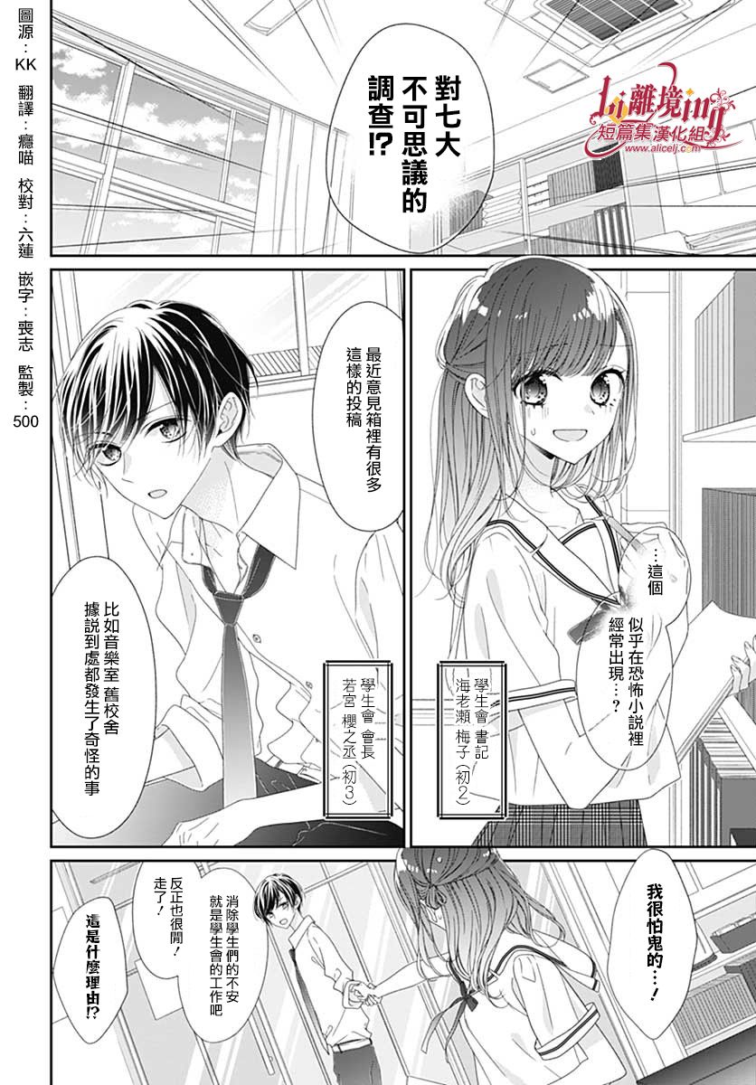 《放学后的七奇谈》漫画最新章节第1话免费下拉式在线观看章节第【2】张图片