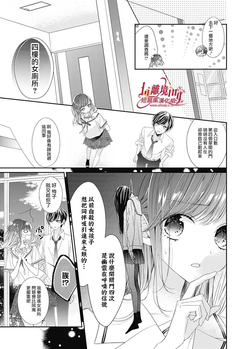 《放学后的七奇谈》漫画最新章节第1话免费下拉式在线观看章节第【5】张图片