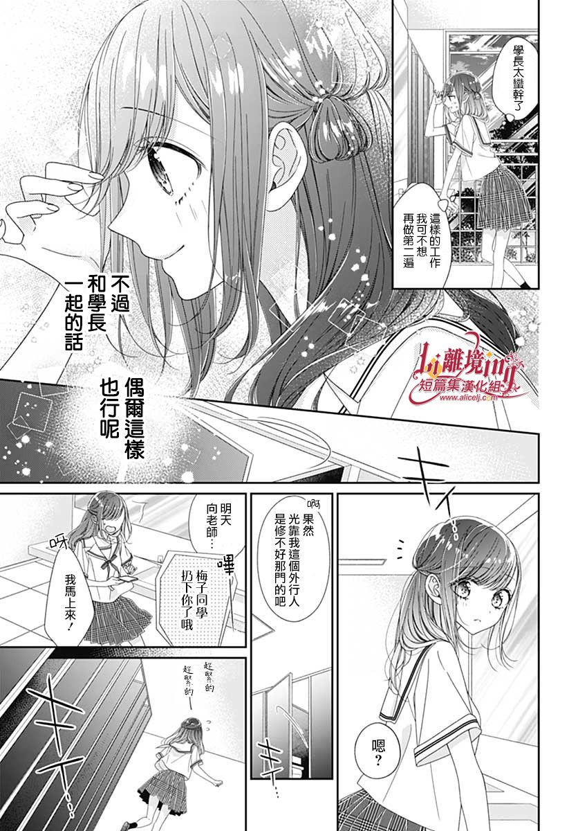 《放学后的七奇谈》漫画最新章节第1话免费下拉式在线观看章节第【15】张图片