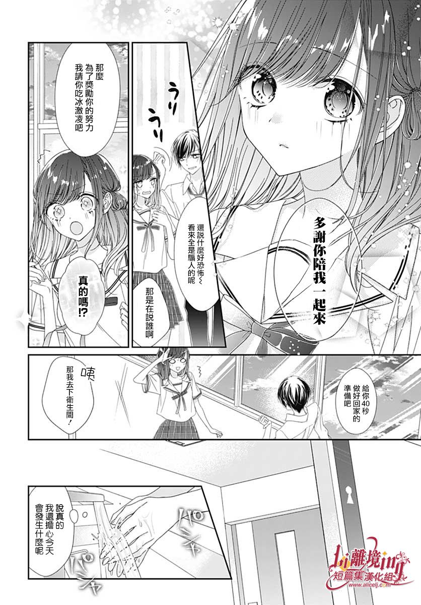 《放学后的七奇谈》漫画最新章节第1话免费下拉式在线观看章节第【14】张图片