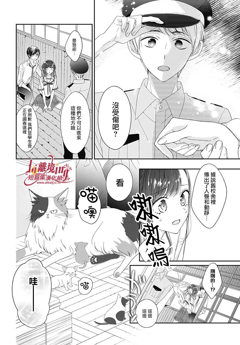 《放学后的七奇谈》漫画最新章节第1话免费下拉式在线观看章节第【12】张图片