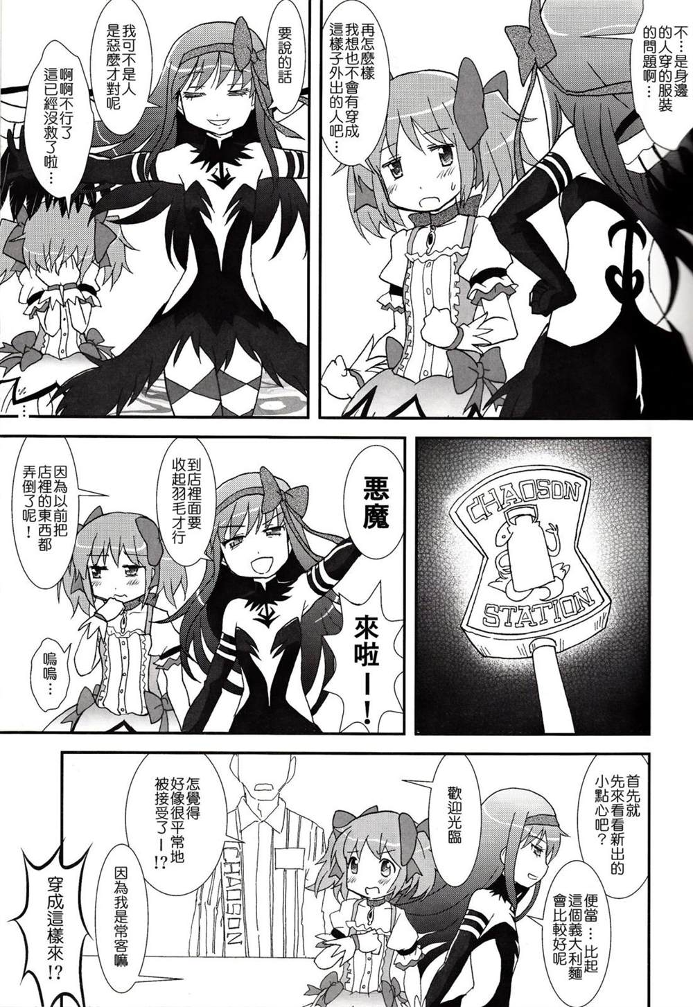 《月夜に悪魔と踊ったことは？》漫画最新章节第1话免费下拉式在线观看章节第【16】张图片