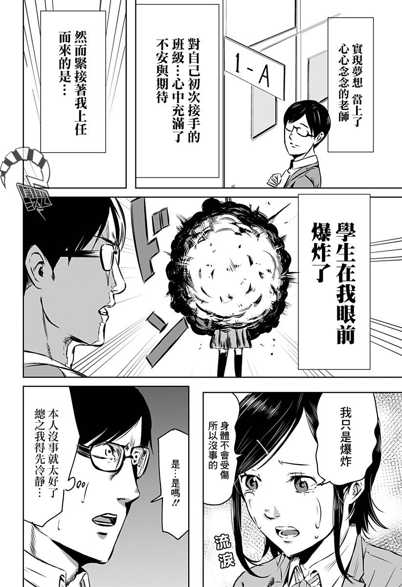 《爆发少女》漫画最新章节第1话免费下拉式在线观看章节第【9】张图片