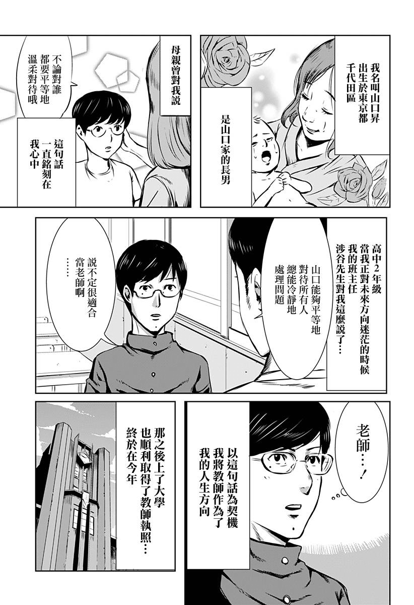 《爆发少女》漫画最新章节第1话免费下拉式在线观看章节第【8】张图片