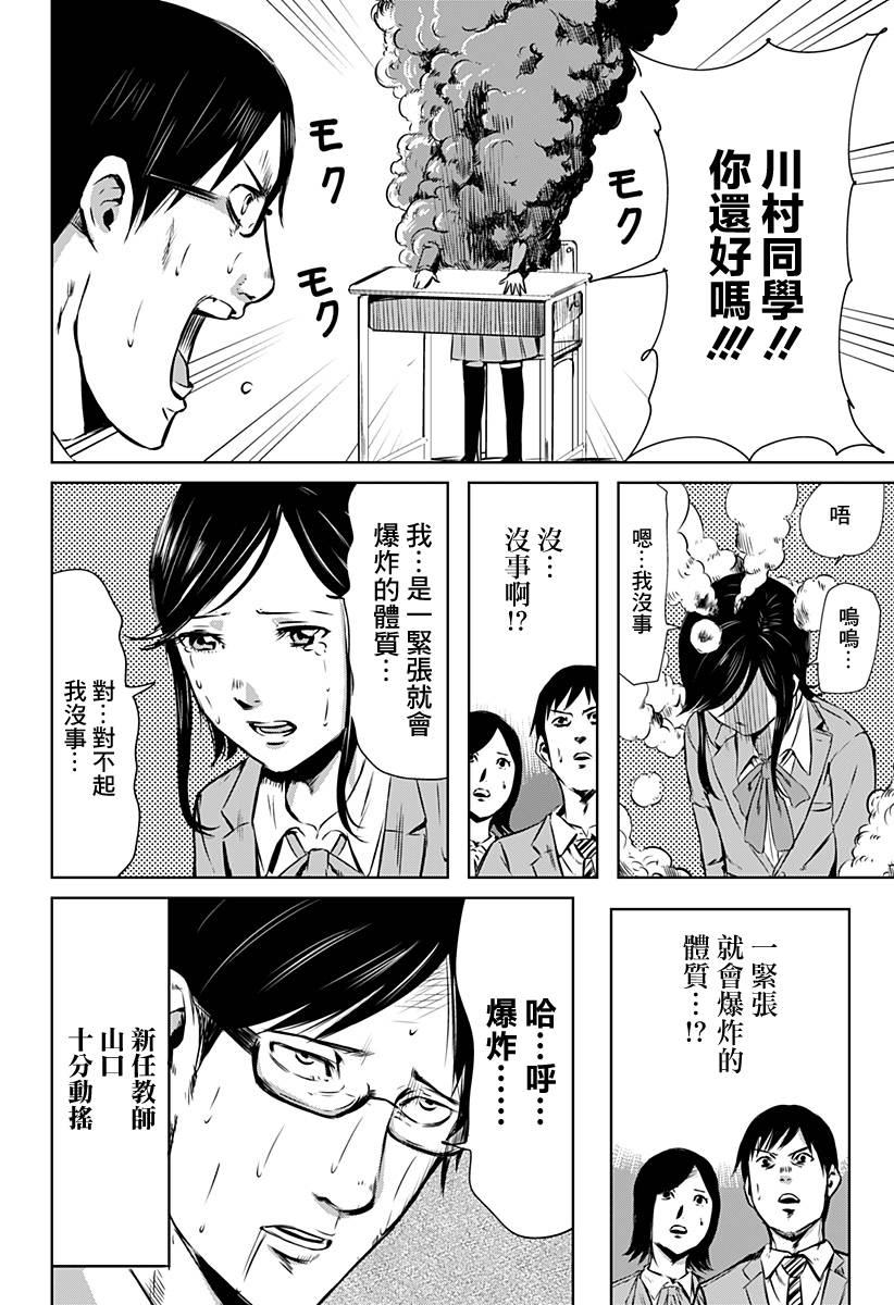 《爆发少女》漫画最新章节第1话免费下拉式在线观看章节第【7】张图片