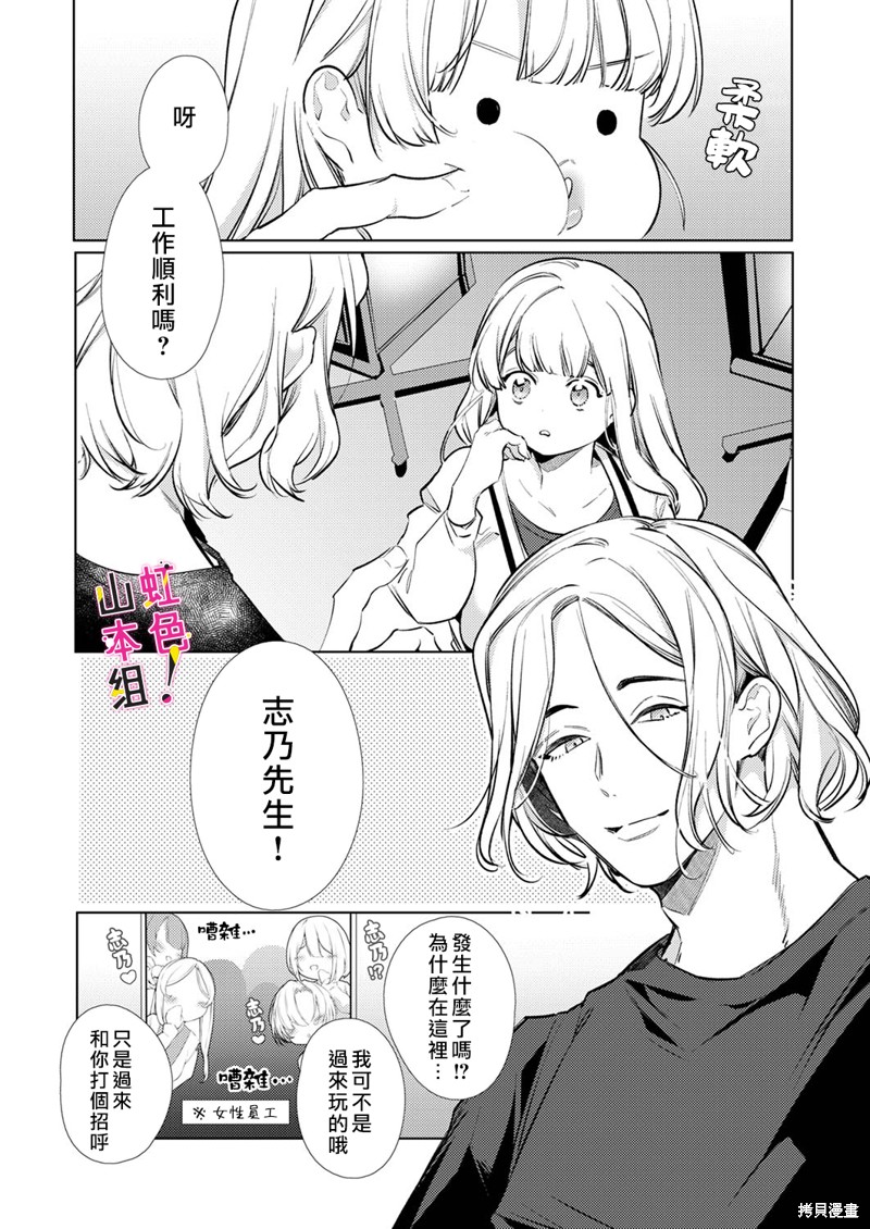 《奏多女士宁死不从！》漫画最新章节第16话免费下拉式在线观看章节第【13】张图片