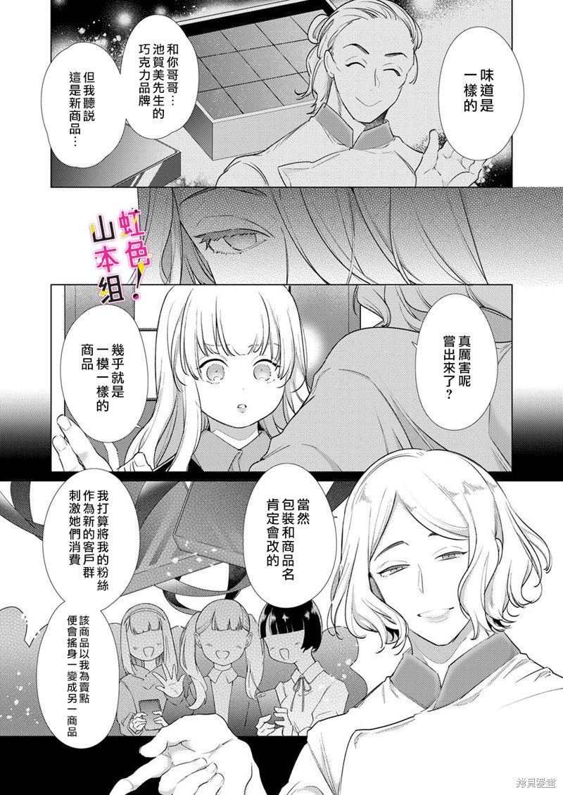 《奏多女士宁死不从！》漫画最新章节第13话免费下拉式在线观看章节第【3】张图片