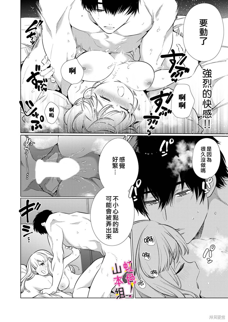 《奏多女士宁死不从！》漫画最新章节第15话免费下拉式在线观看章节第【9】张图片