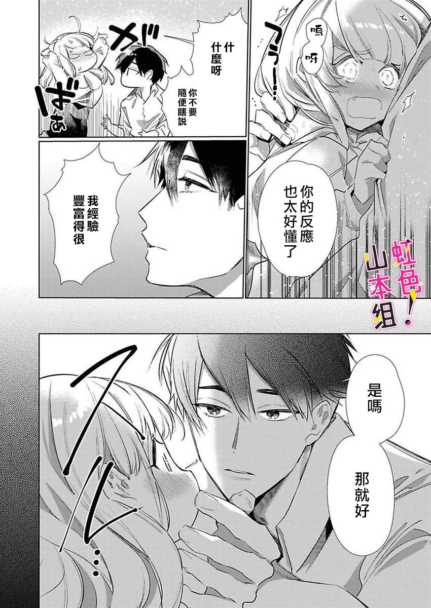 《奏多女士宁死不从！》漫画最新章节第1话免费下拉式在线观看章节第【23】张图片