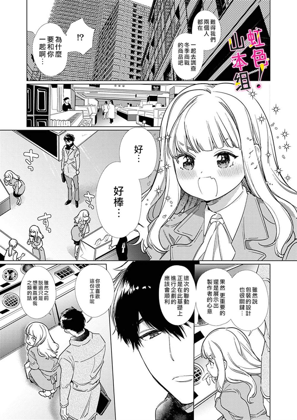 《奏多女士宁死不从！》漫画最新章节第7话免费下拉式在线观看章节第【8】张图片