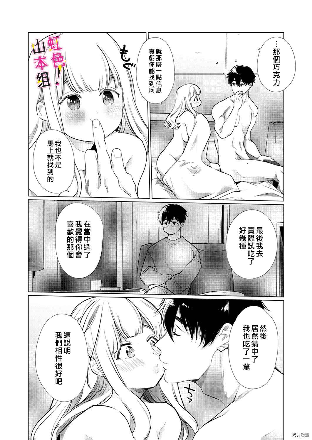 《奏多女士宁死不从！》漫画最新章节第10话免费下拉式在线观看章节第【15】张图片