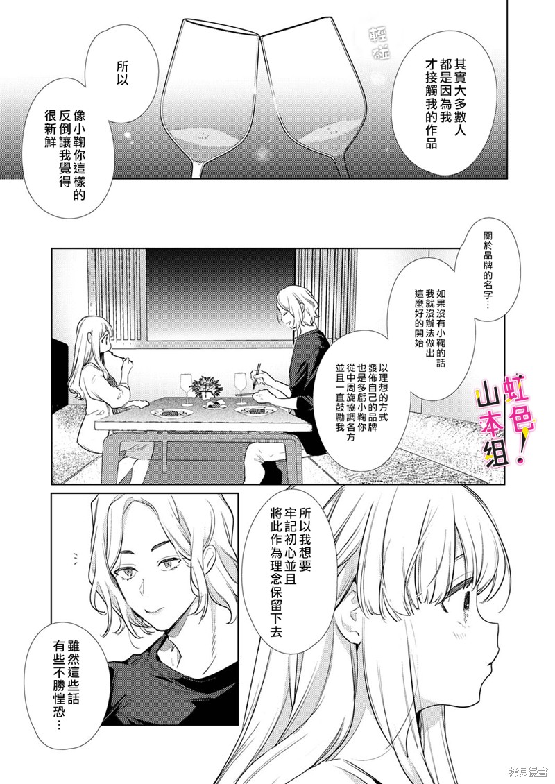 《奏多女士宁死不从！》漫画最新章节第16话免费下拉式在线观看章节第【20】张图片