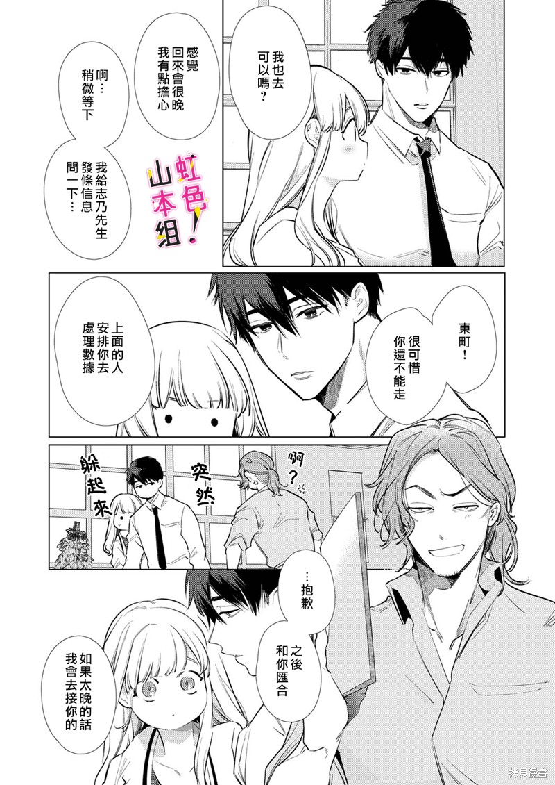 《奏多女士宁死不从！》漫画最新章节第16话免费下拉式在线观看章节第【17】张图片