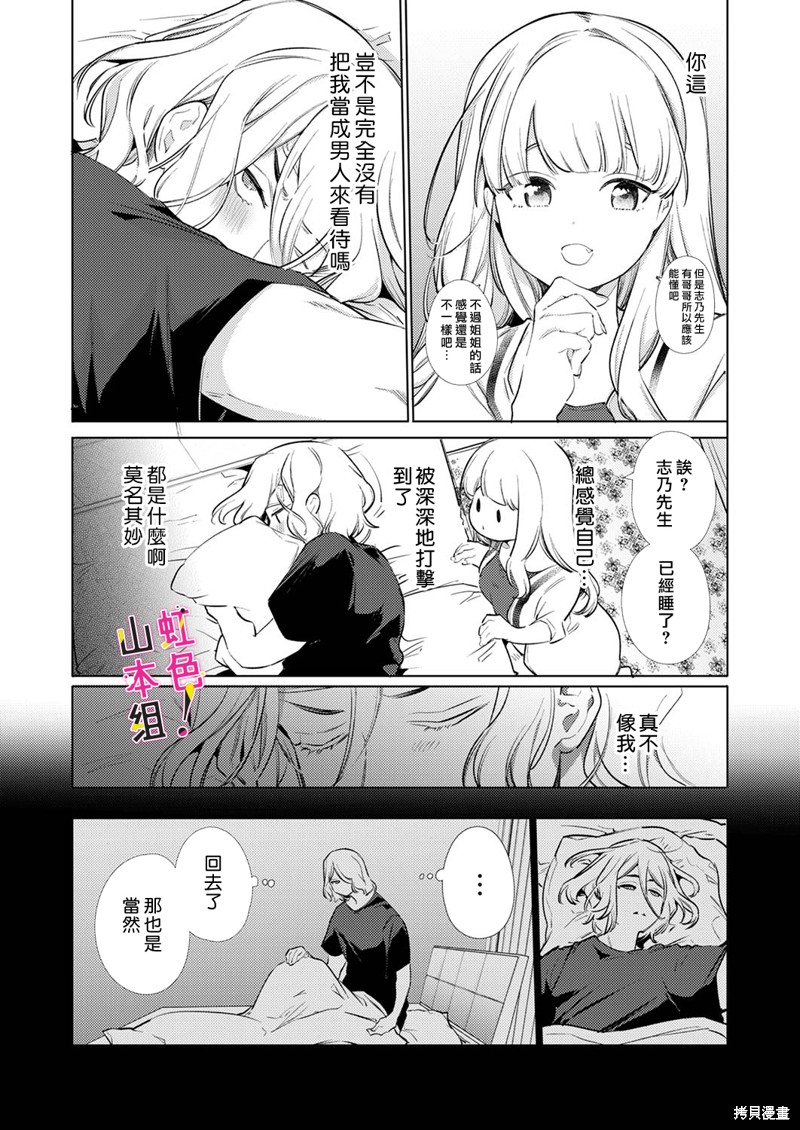 《奏多女士宁死不从！》漫画最新章节第17话免费下拉式在线观看章节第【11】张图片