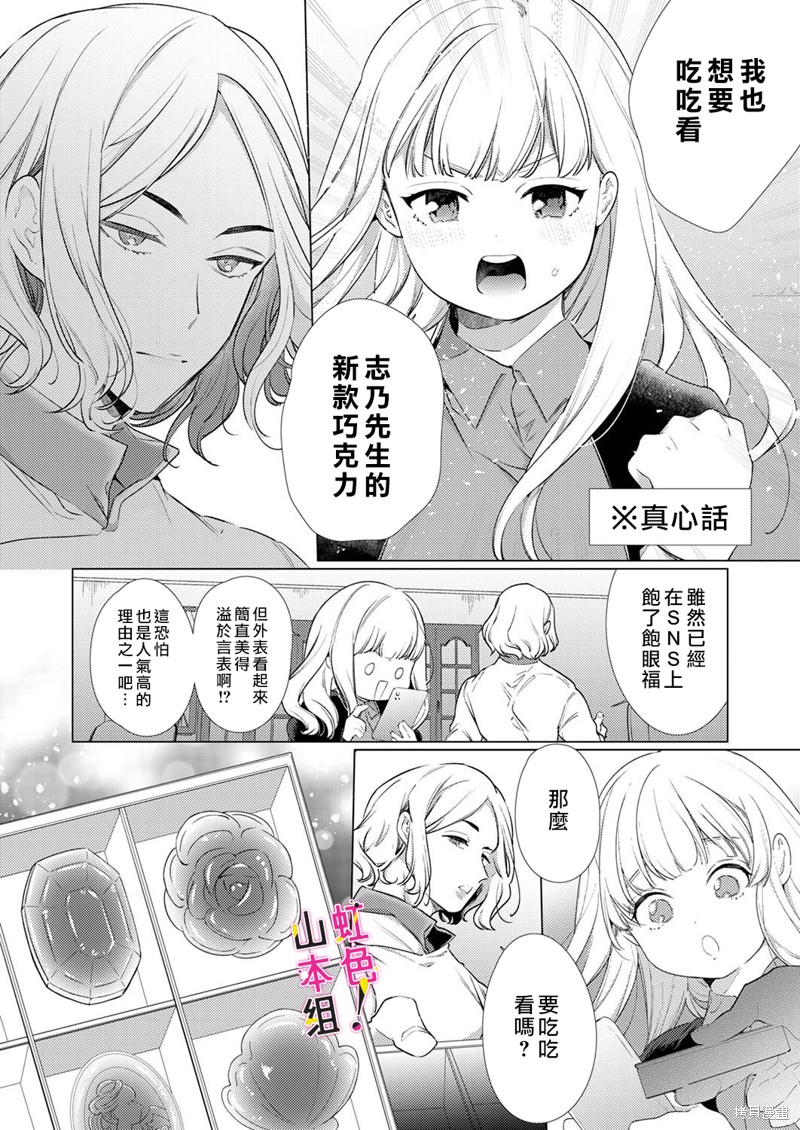 《奏多女士宁死不从！》漫画最新章节第13话免费下拉式在线观看章节第【5】张图片