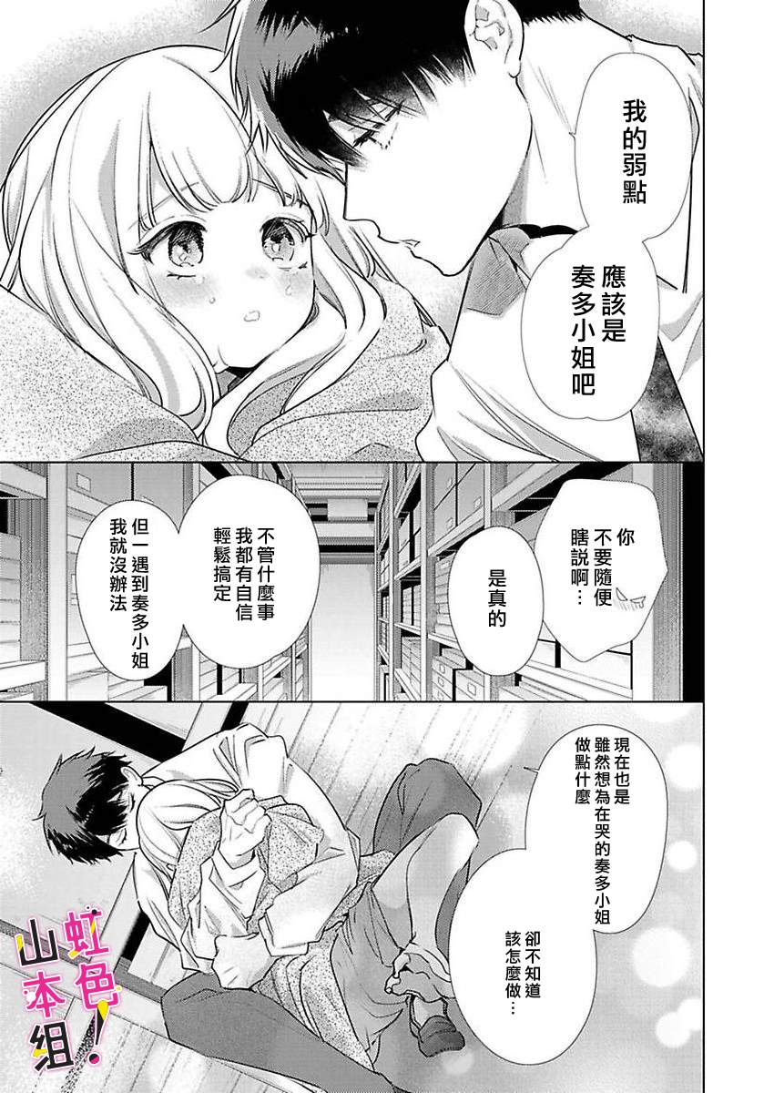 《奏多女士宁死不从！》漫画最新章节第3话免费下拉式在线观看章节第【18】张图片