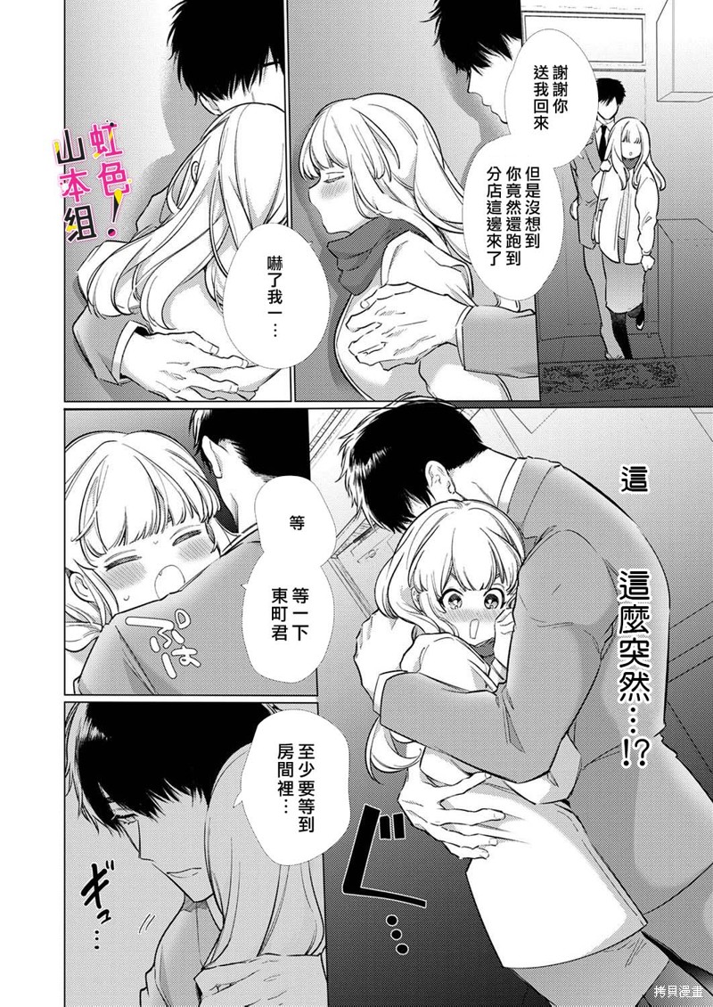 《奏多女士宁死不从！》漫画最新章节第14话免费下拉式在线观看章节第【13】张图片