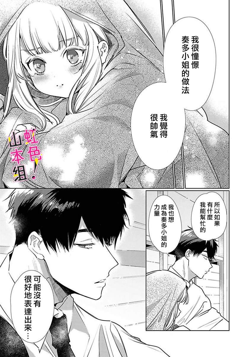 《奏多女士宁死不从！》漫画最新章节第3话免费下拉式在线观看章节第【16】张图片