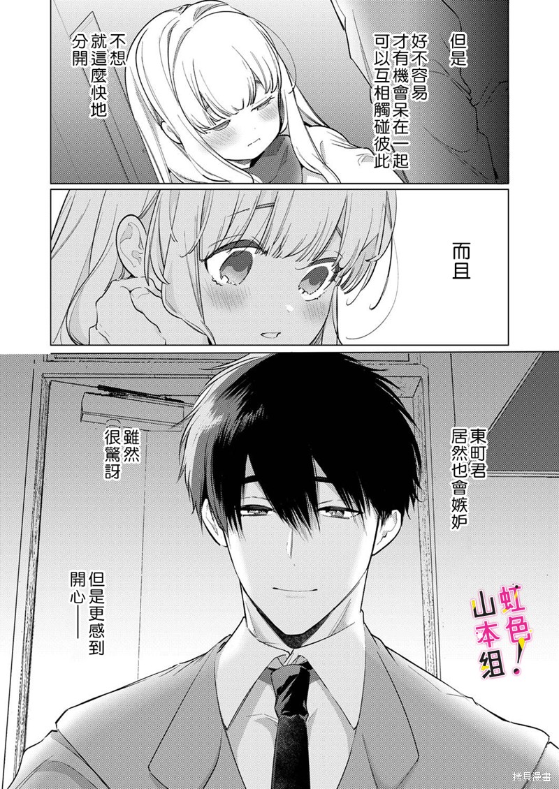 《奏多女士宁死不从！》漫画最新章节第14话免费下拉式在线观看章节第【19】张图片