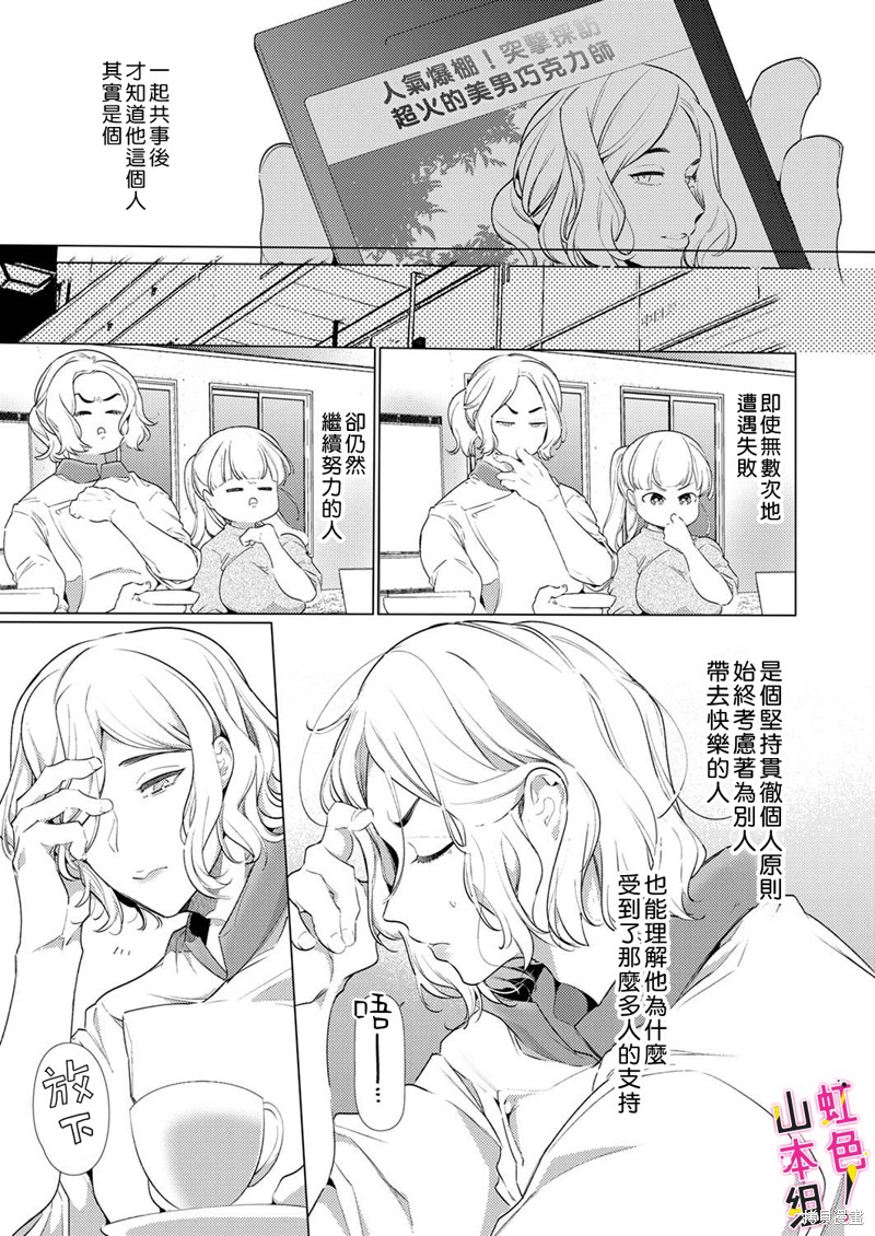 《奏多女士宁死不从！》漫画最新章节第13话免费下拉式在线观看章节第【16】张图片