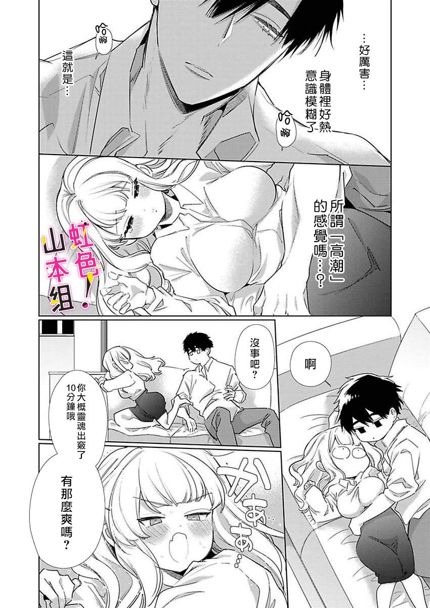 《奏多女士宁死不从！》漫画最新章节第2话免费下拉式在线观看章节第【13】张图片