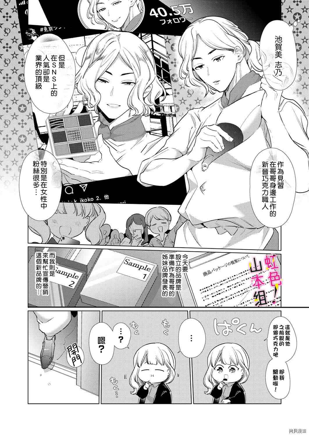 《奏多女士宁死不从！》漫画最新章节第12话免费下拉式在线观看章节第【21】张图片