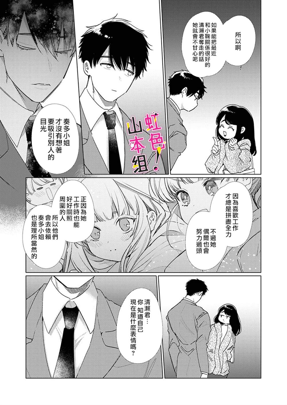 《奏多女士宁死不从！》漫画最新章节第8话免费下拉式在线观看章节第【10】张图片