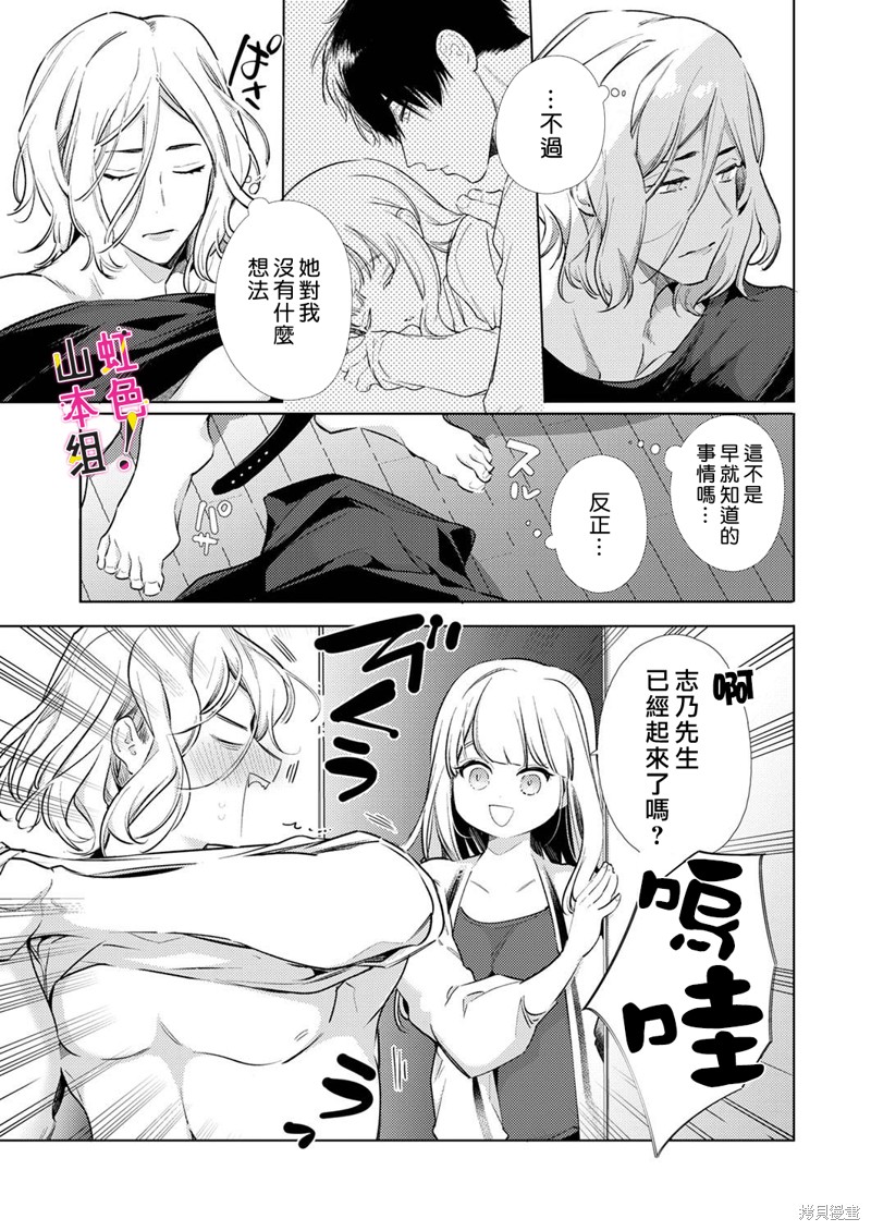 《奏多女士宁死不从！》漫画最新章节第17话免费下拉式在线观看章节第【12】张图片