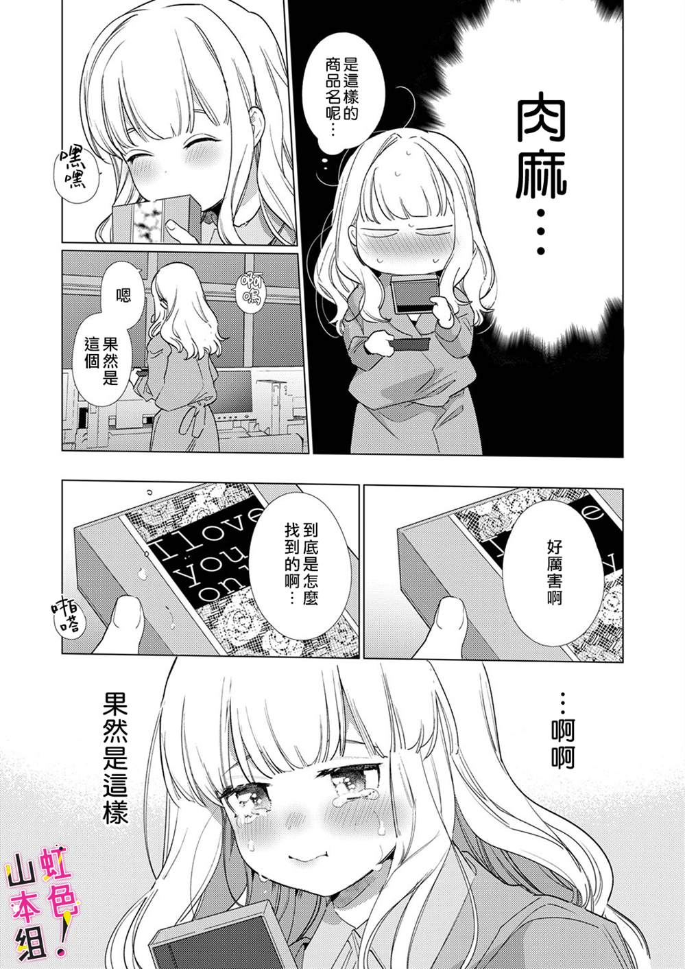 《奏多女士宁死不从！》漫画最新章节第8话免费下拉式在线观看章节第【15】张图片