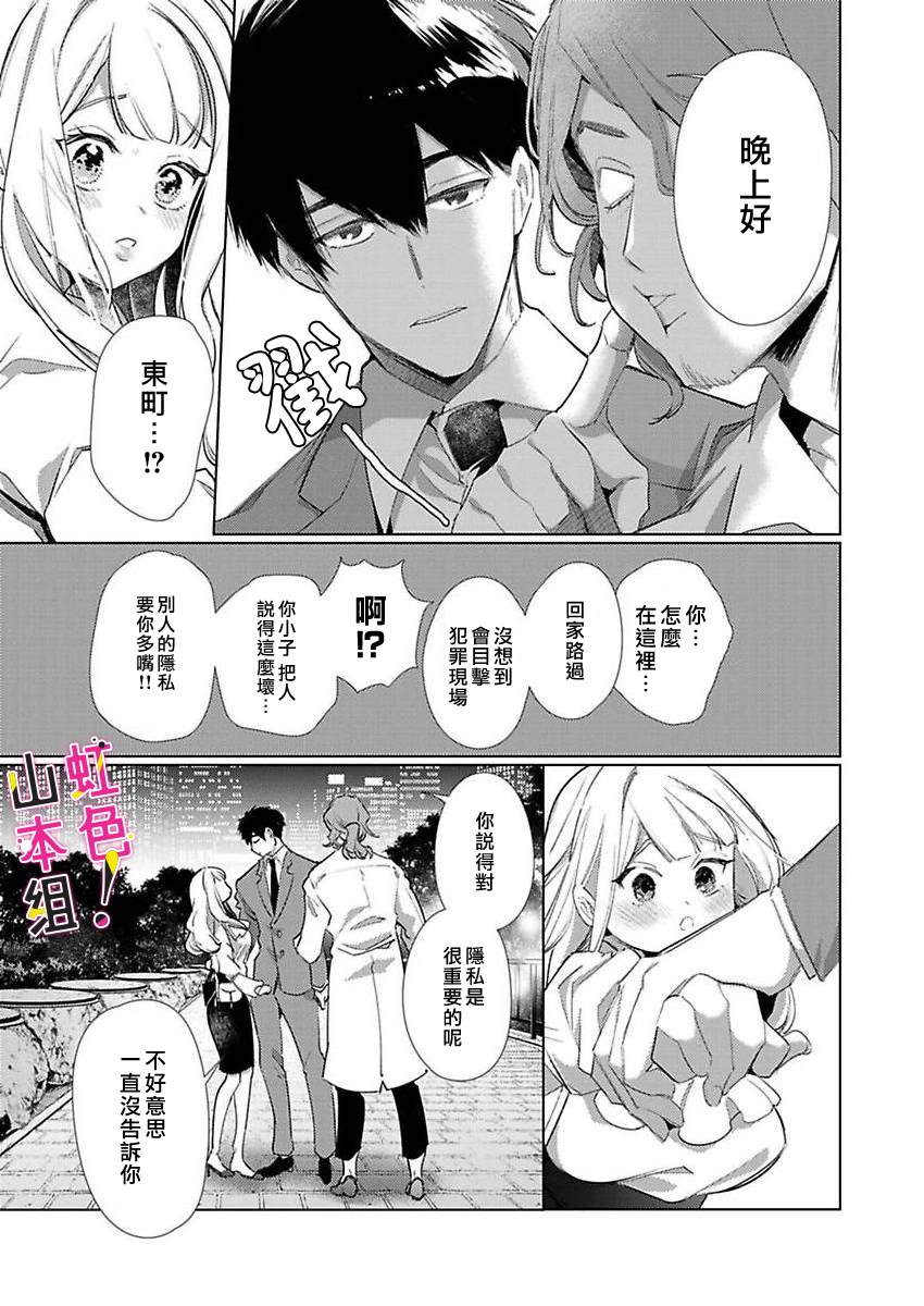 《奏多女士宁死不从！》漫画最新章节第1话免费下拉式在线观看章节第【16】张图片