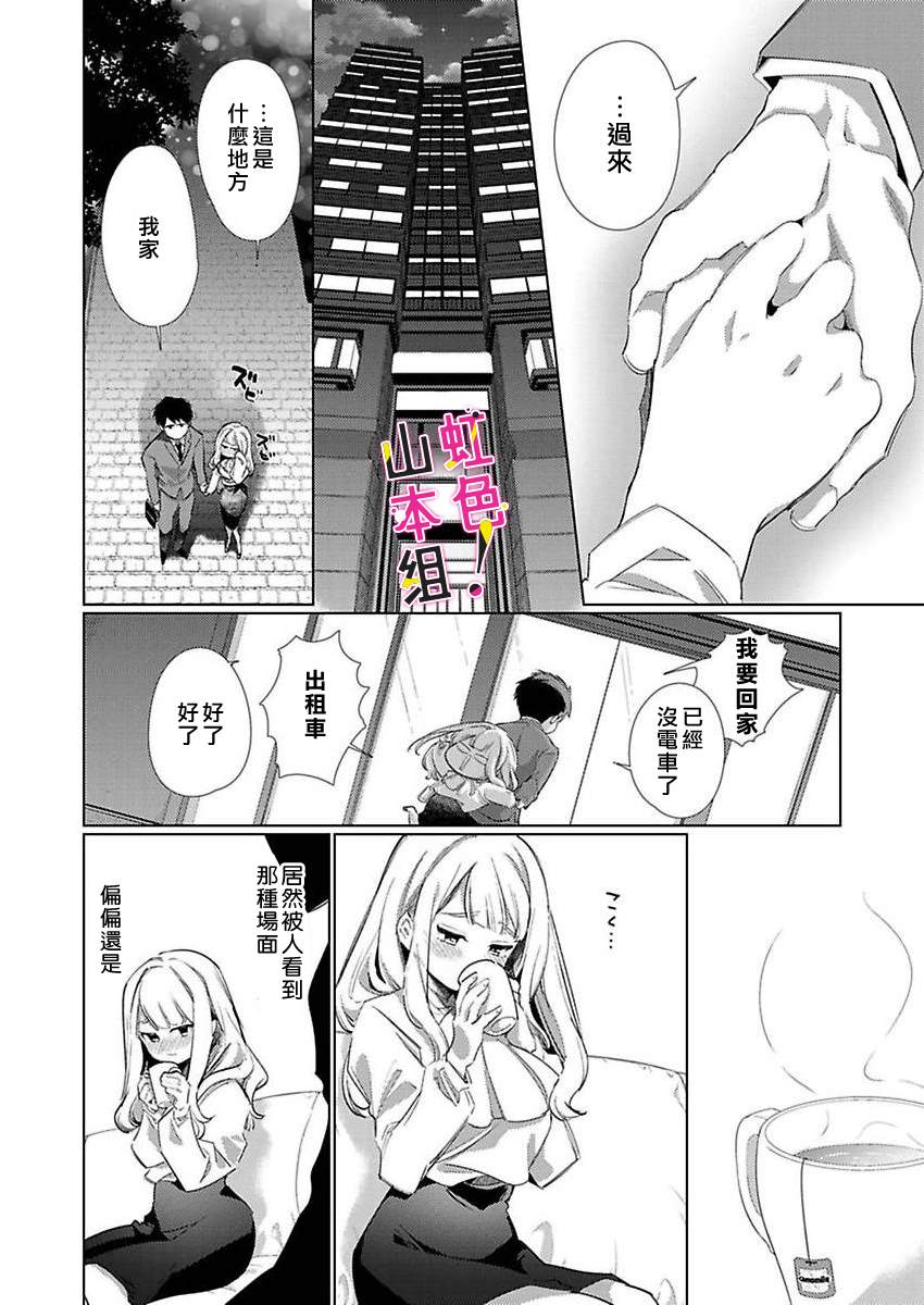 《奏多女士宁死不从！》漫画最新章节第1话免费下拉式在线观看章节第【19】张图片