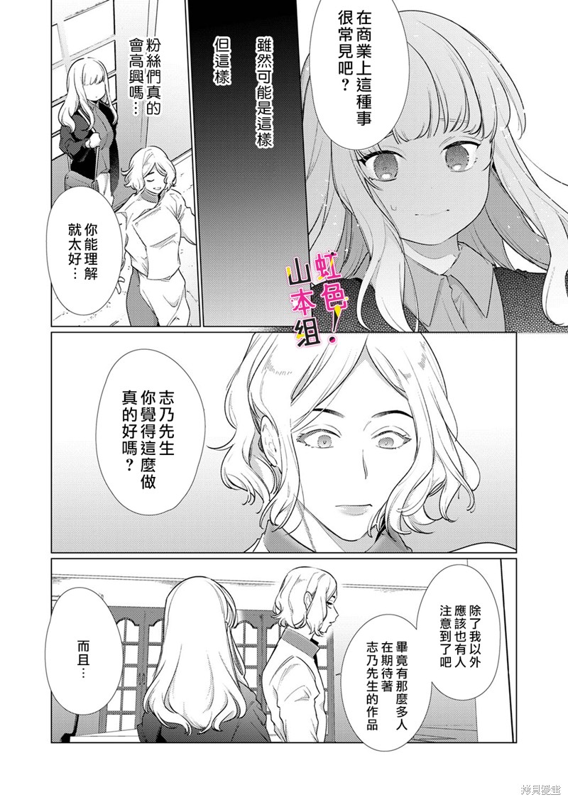 《奏多女士宁死不从！》漫画最新章节第13话免费下拉式在线观看章节第【4】张图片