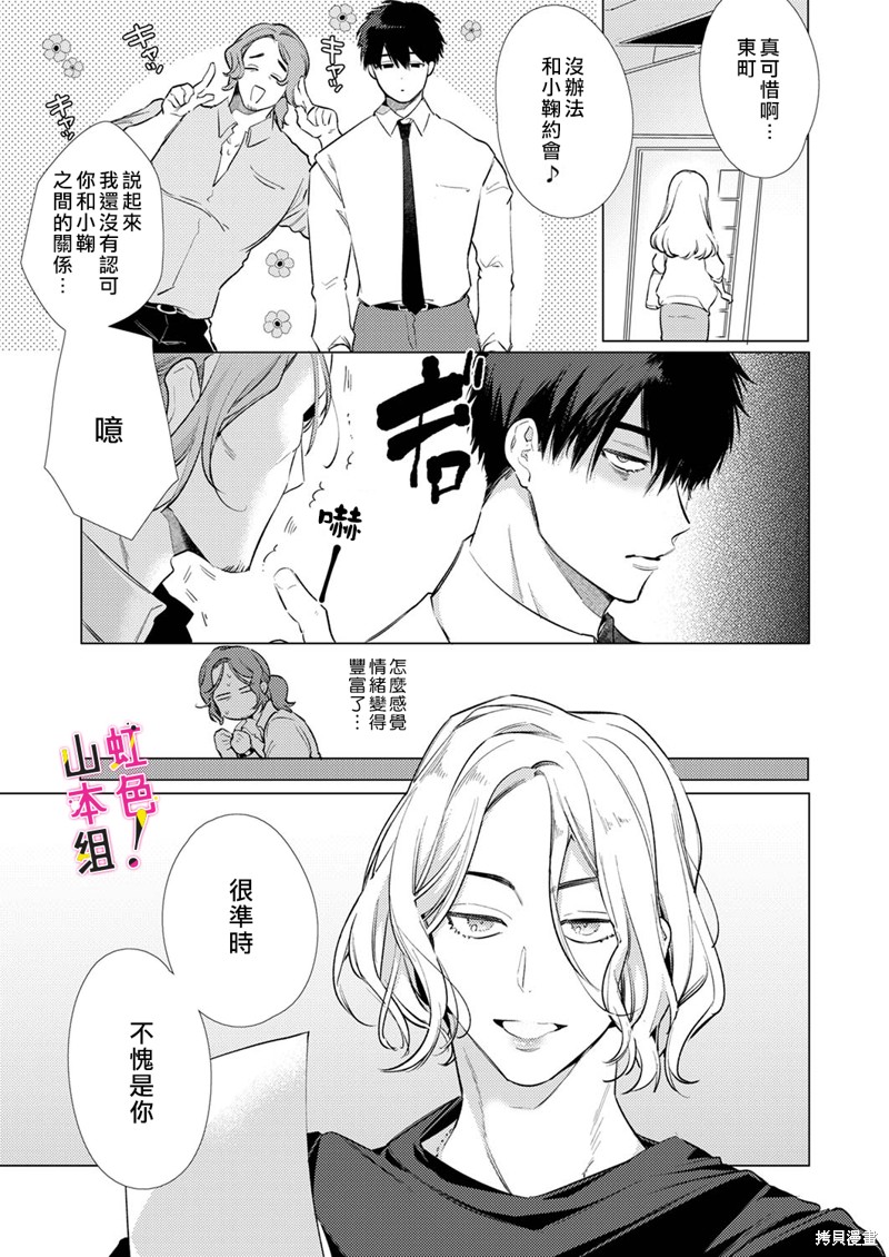 《奏多女士宁死不从！》漫画最新章节第16话免费下拉式在线观看章节第【18】张图片