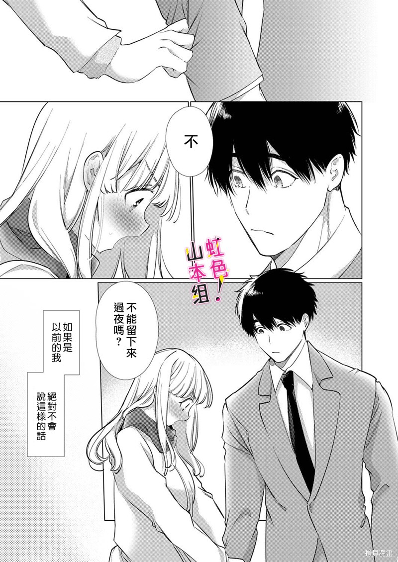 《奏多女士宁死不从！》漫画最新章节第14话免费下拉式在线观看章节第【18】张图片