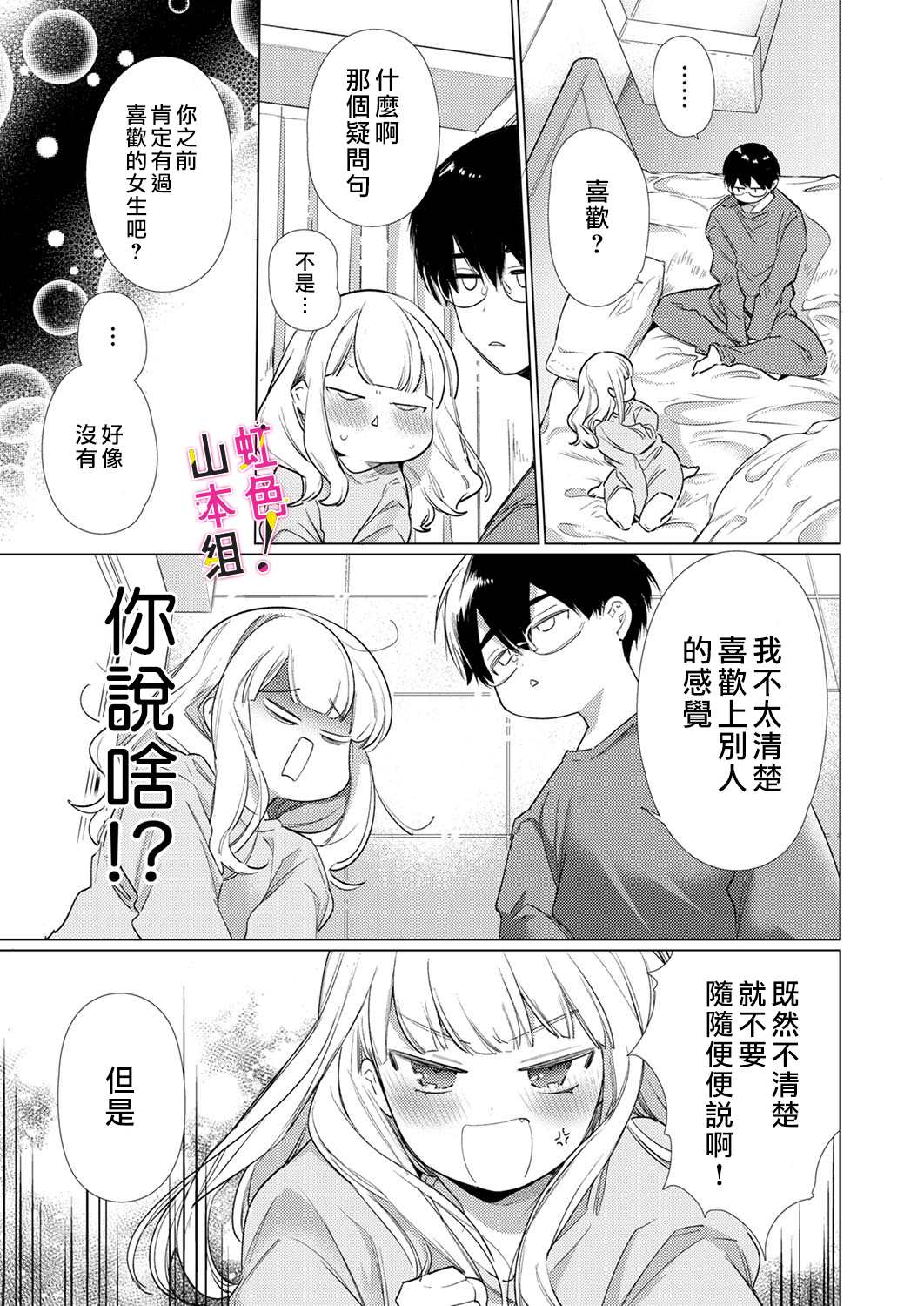 《奏多女士宁死不从！》漫画最新章节第6话免费下拉式在线观看章节第【4】张图片