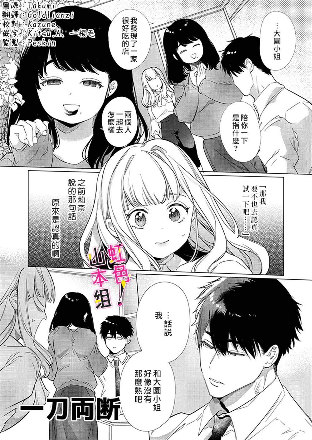 《奏多女士宁死不从！》漫画最新章节第7话免费下拉式在线观看章节第【2】张图片