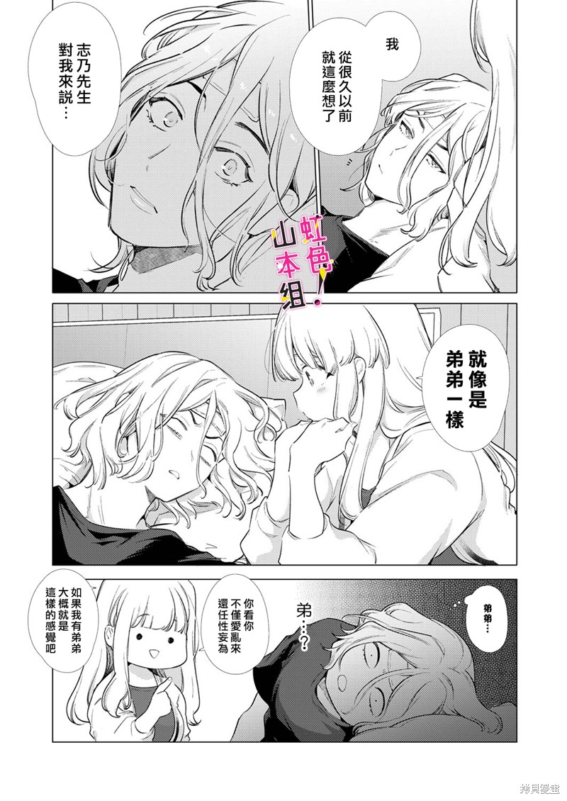 《奏多女士宁死不从！》漫画最新章节第17话免费下拉式在线观看章节第【10】张图片