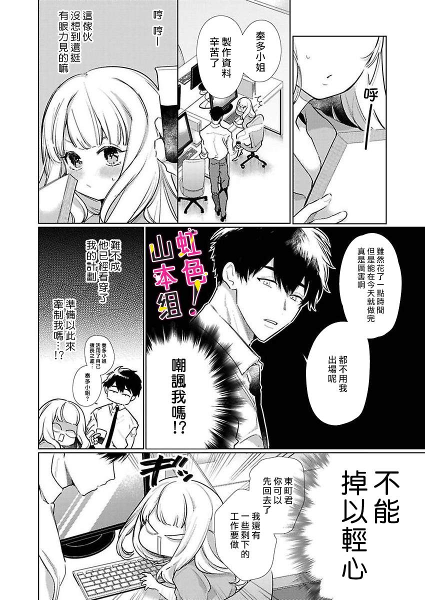 《奏多女士宁死不从！》漫画最新章节第3话免费下拉式在线观看章节第【7】张图片