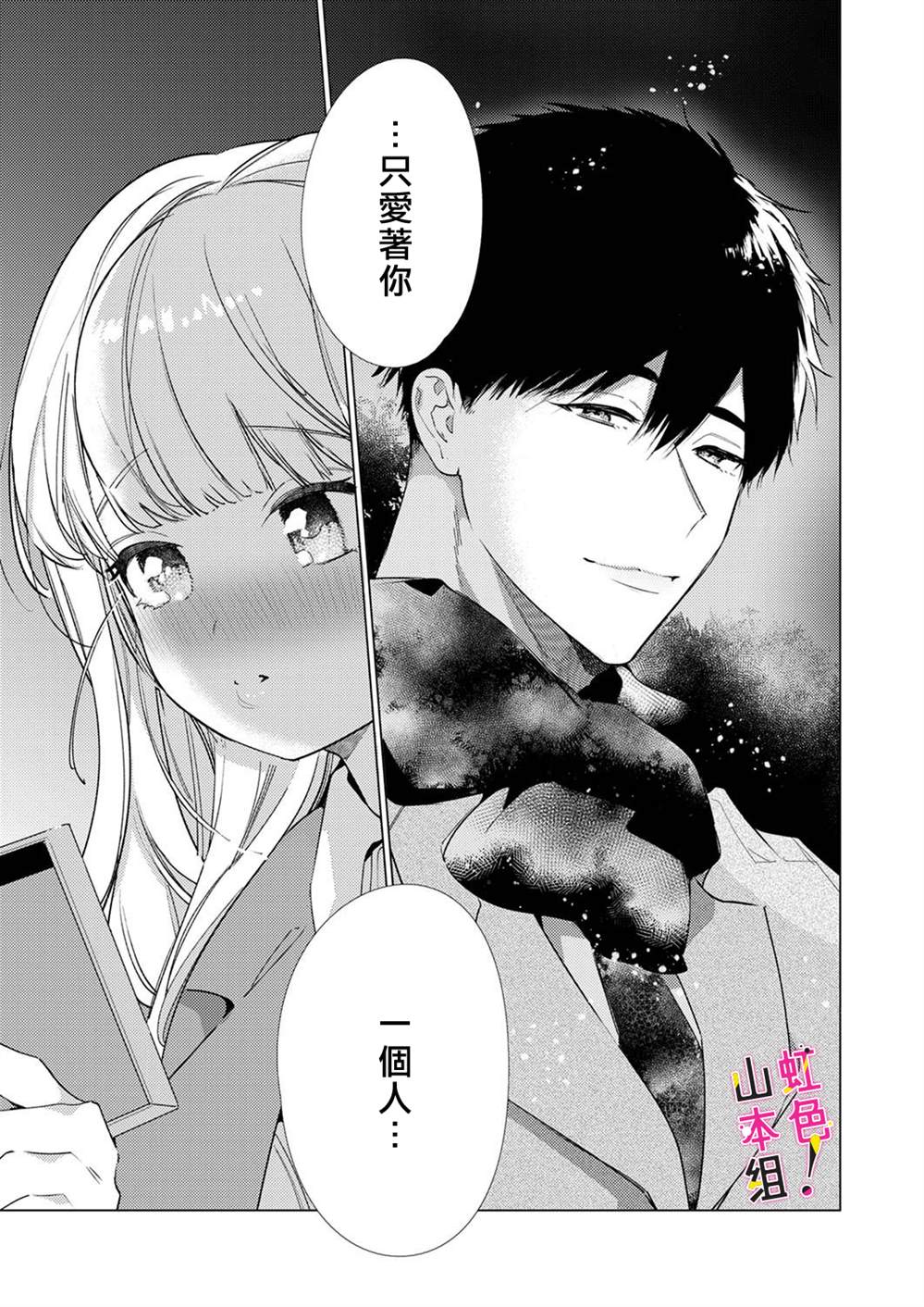 《奏多女士宁死不从！》漫画最新章节第8话免费下拉式在线观看章节第【14】张图片