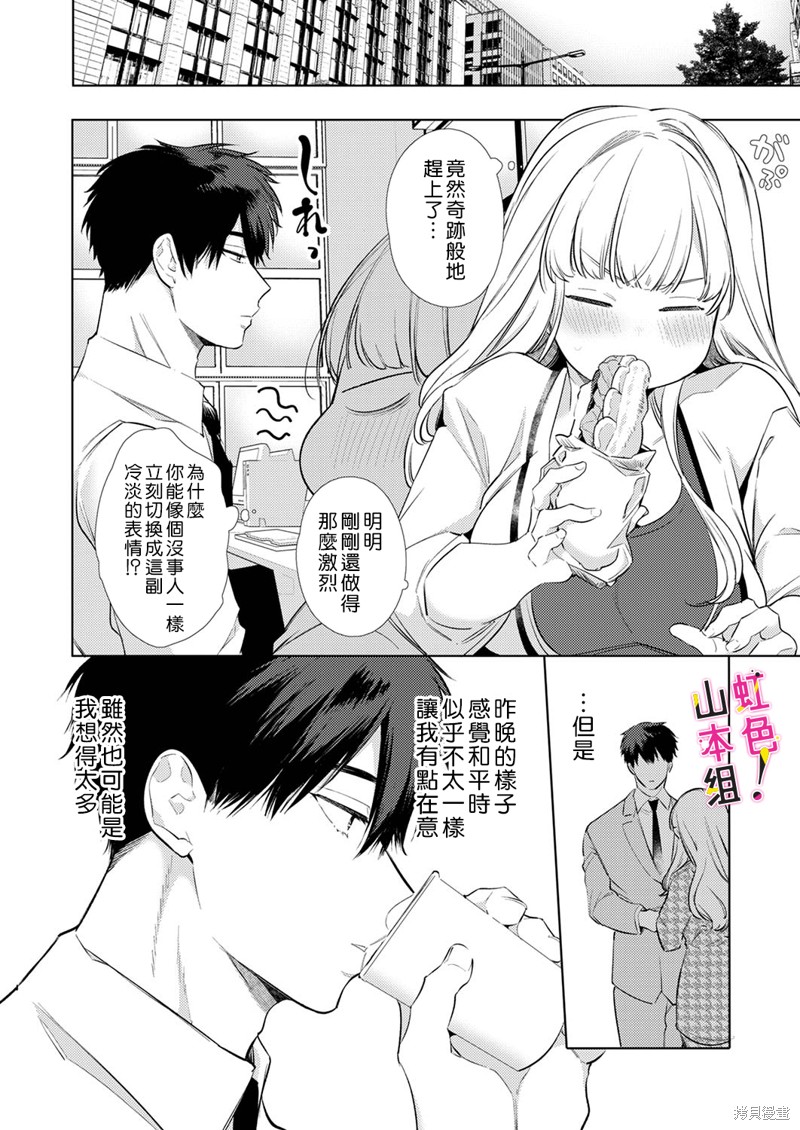 《奏多女士宁死不从！》漫画最新章节第16话免费下拉式在线观看章节第【11】张图片