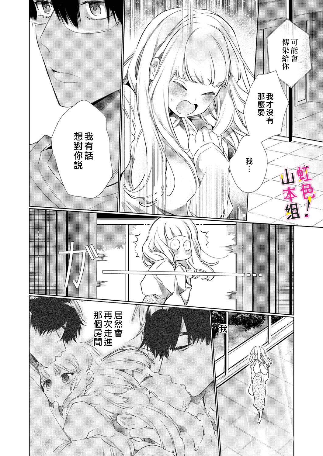 《奏多女士宁死不从！》漫画最新章节第4话免费下拉式在线观看章节第【19】张图片