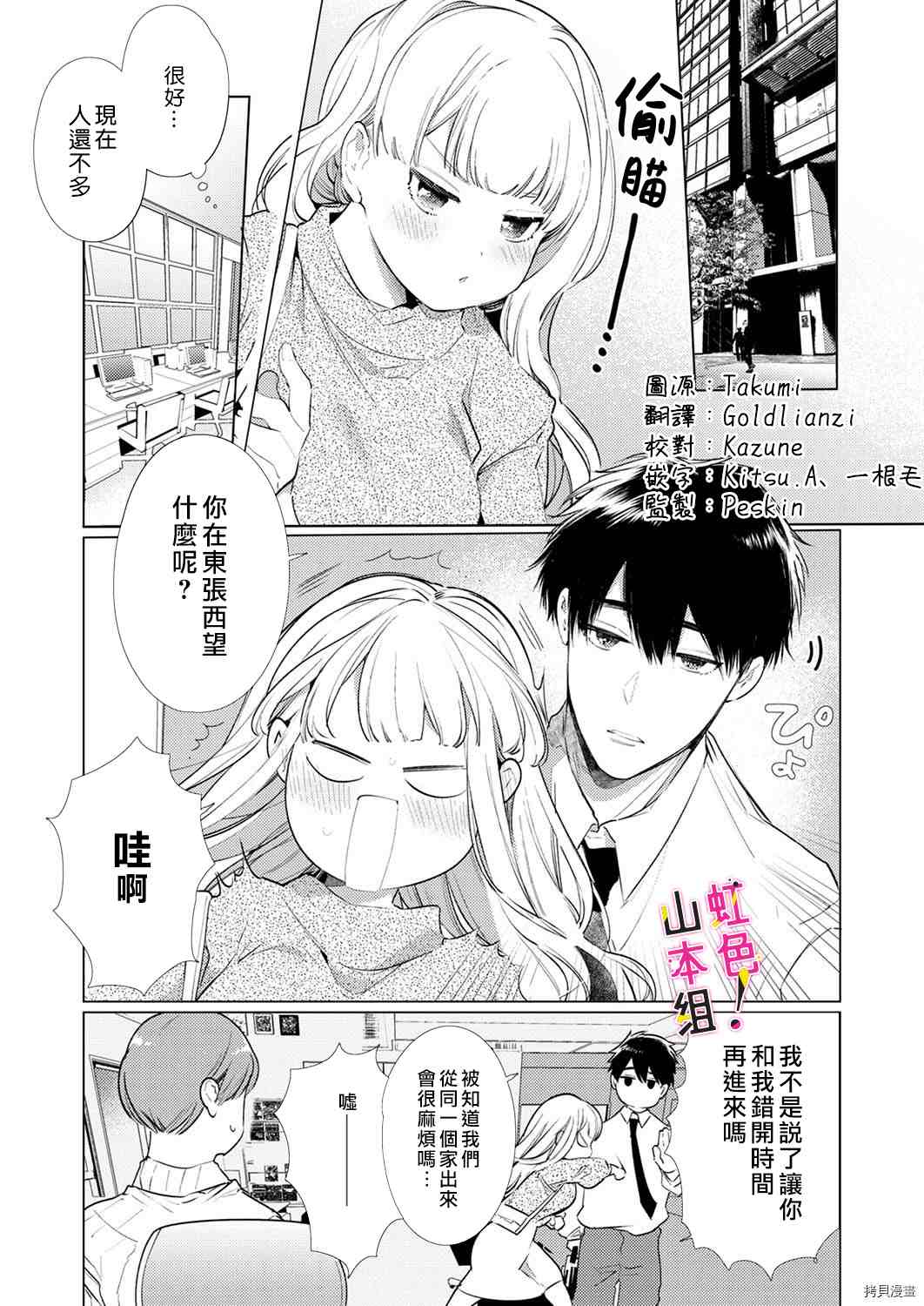 《奏多女士宁死不从！》漫画最新章节第11话免费下拉式在线观看章节第【2】张图片