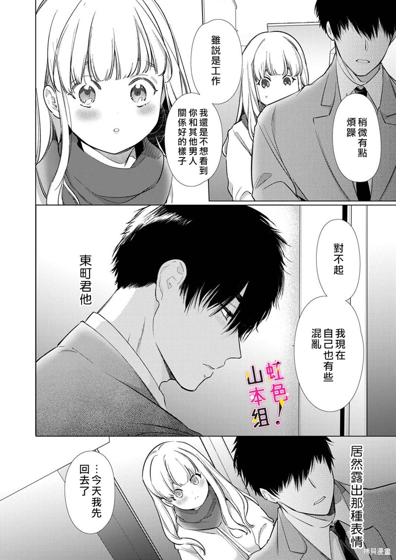 《奏多女士宁死不从！》漫画最新章节第14话免费下拉式在线观看章节第【17】张图片