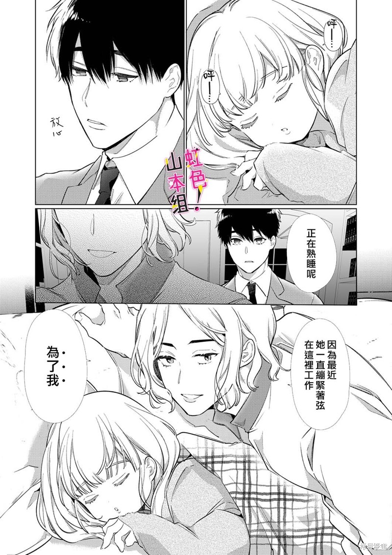 《奏多女士宁死不从！》漫画最新章节第14话免费下拉式在线观看章节第【4】张图片