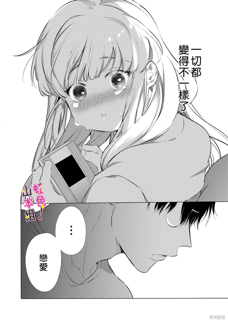 《奏多女士宁死不从！》漫画最新章节第17话免费下拉式在线观看章节第【23】张图片